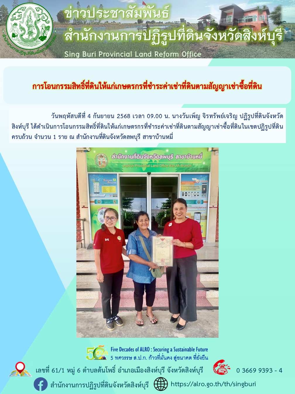 title - การโอนกรรมสิทธิ์ที่ดินให้แก่เกษตรกรที่ชำระค่าเช่าที่ดินตามสัญญาเช่าซื้อที่ดิน